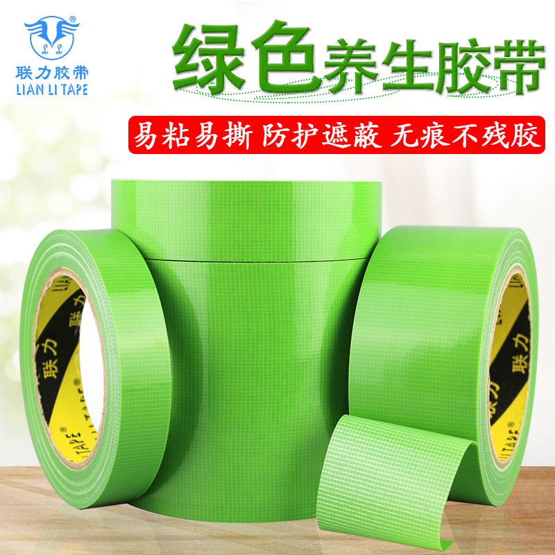 联力升级版无痕绿色养生胶带无异味可手撕喷漆遮蔽环保单面胶长33