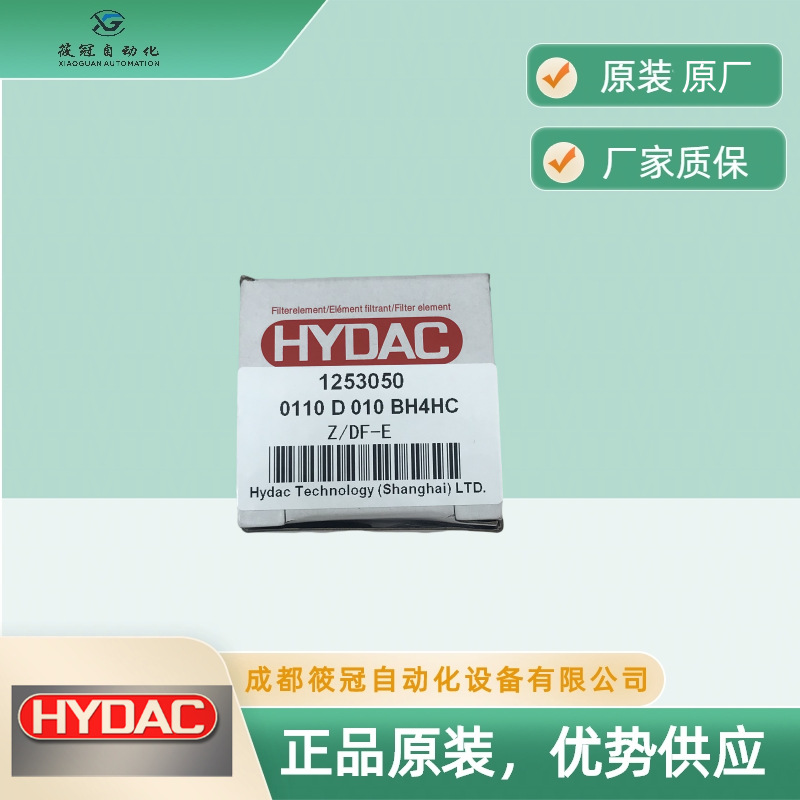 HYDAC贺德克滤芯过滤器配套0110D010BH4HC原装