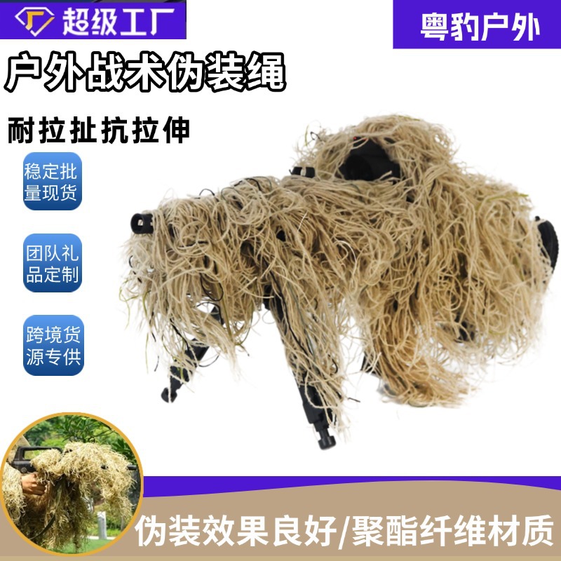 Suministro transfronterizo suministros al aire libre táctica pistola cuerda CS ventiladores militares camuflaje accesorios de camuflaje cuerda de camuflaje selva Accesorios