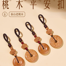 天然桃木扣挂件正品官方旗舰女士随身朱砂