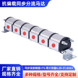 厂家定制液压同步马达三进6出高精度分流器液压马达抗偏载分流器
