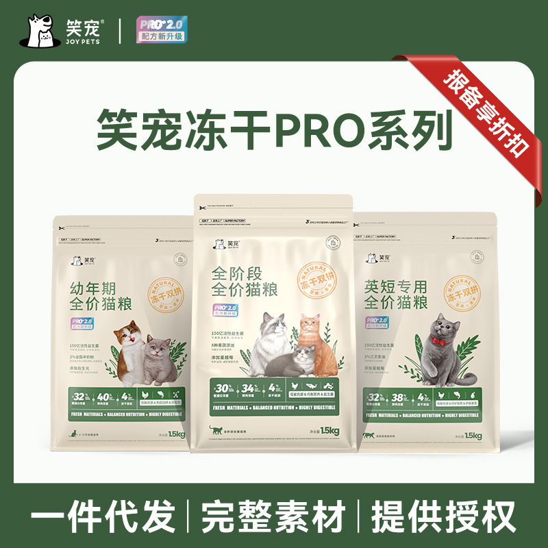Laughing Pet Cat Food Manufacturer Wholesale Adult and Kitten British Shorthair General Use High Meat Content Freeze-Dried Grain-Free Complete Cat Food Support Dropshipping Laughing Pet Cat Food Manufacturer Wholesale Adult and Kitten British Shorthair General Use High Meat Content Freeze-Dried Grain-Free Complete Cat Food Support Dropshipping