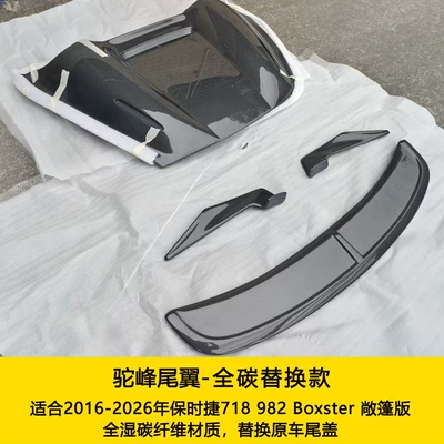 Wide-Body Kit, Front Bumper, Rear – Big Surrounded - replacement-hump-carbon-fiber-rear-wing