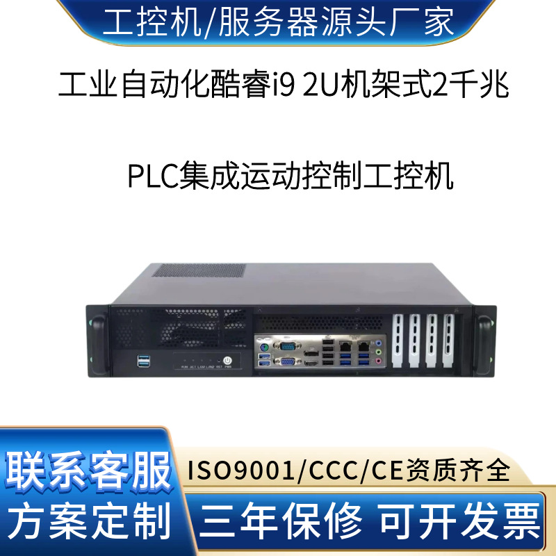 工业自动化酷睿i9 2U机架式2千兆边缘计算远程监控工业电脑工厂