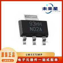 LM337IMP 全新线性稳压器芯片 丝印N02A 封装SOT223 提供BOM配单