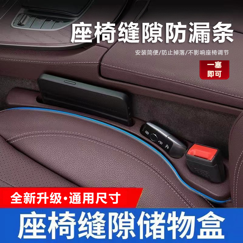 汽车座椅缝隙塞条夹缝防漏填补条座椅新款收纳储物条车载外贸跨境|undefined