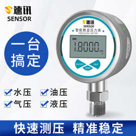 智能数显压力表耐震数字远传真空表水压液压气压表油压1.6MPa精密
