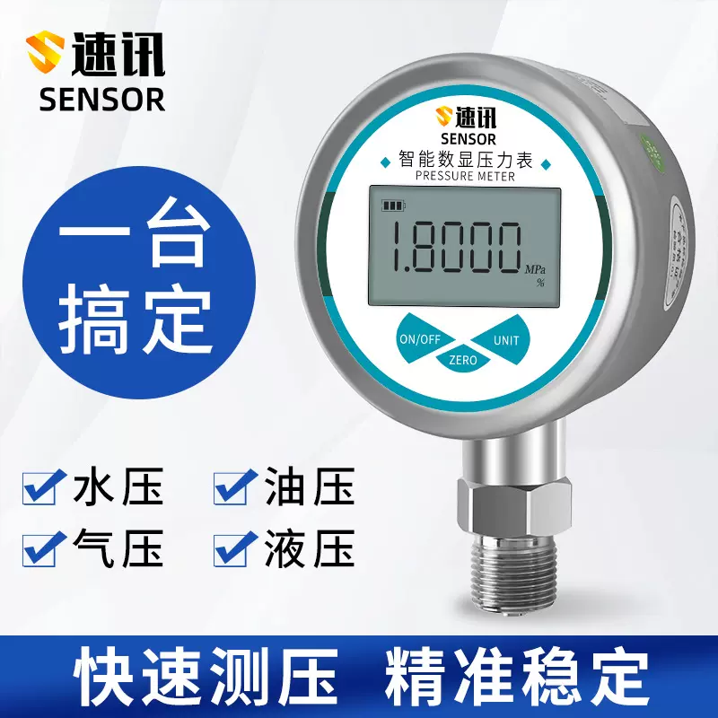 智能数显压力表耐震数字远传真空表水压液压气压表油压1.6MPa精密