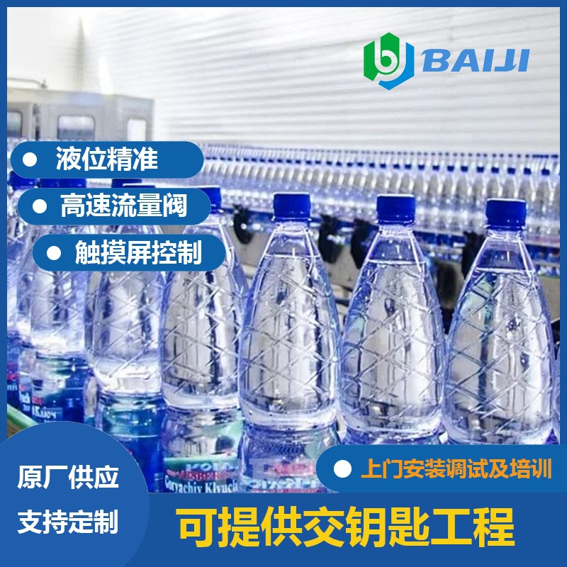 百吉 小瓶山泉水三合一灌装机 全自动饮用纯净水生产加工设备