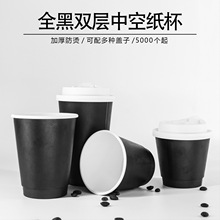 黑色咖啡杯一次性中空双层奶茶热饮杯纸杯批发黑武士咖啡黑杯