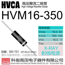 ԭװHVCA ��ѹ���������� HVM16-350 ����΢��¯ר�� 350mA 16KV