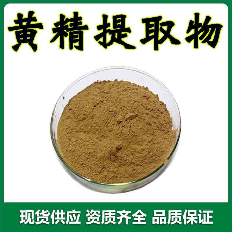 米先尔生物 黄精提取物10:1水溶黄精粉 黄精多糖多规格 现货包邮