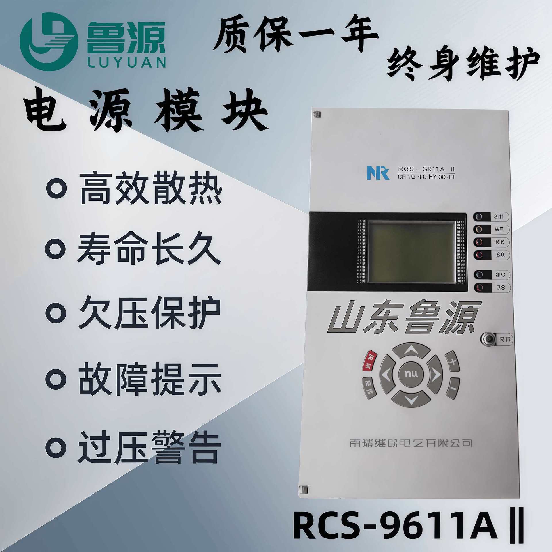 南瑞高频开关直流屏整流器RCS-9611A‖电力直流馈线保护装置配件