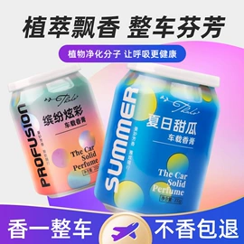车用香水香薰;香薰;空气清新
