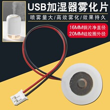 USB加湿器雾化片换能片微孔6mm压电陶瓷片声波振荡器5V震荡片