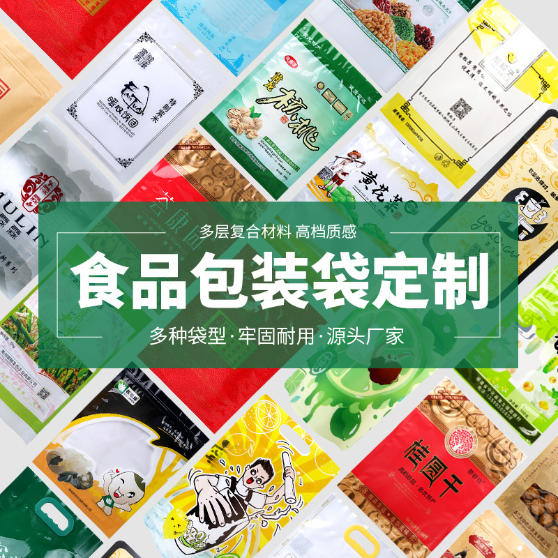 食品包装袋自立自封袋真空袋子八边封塑料铝箔复合袋厂家印刷logo