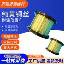齐峰纯黄铜丝 H62 H65黄铜线0.4-5mm工业弹簧专用黄铜线材可切