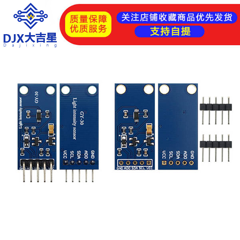 GY-30 数字光强度模块 光照传感器模块 BH1750FVI 送代码