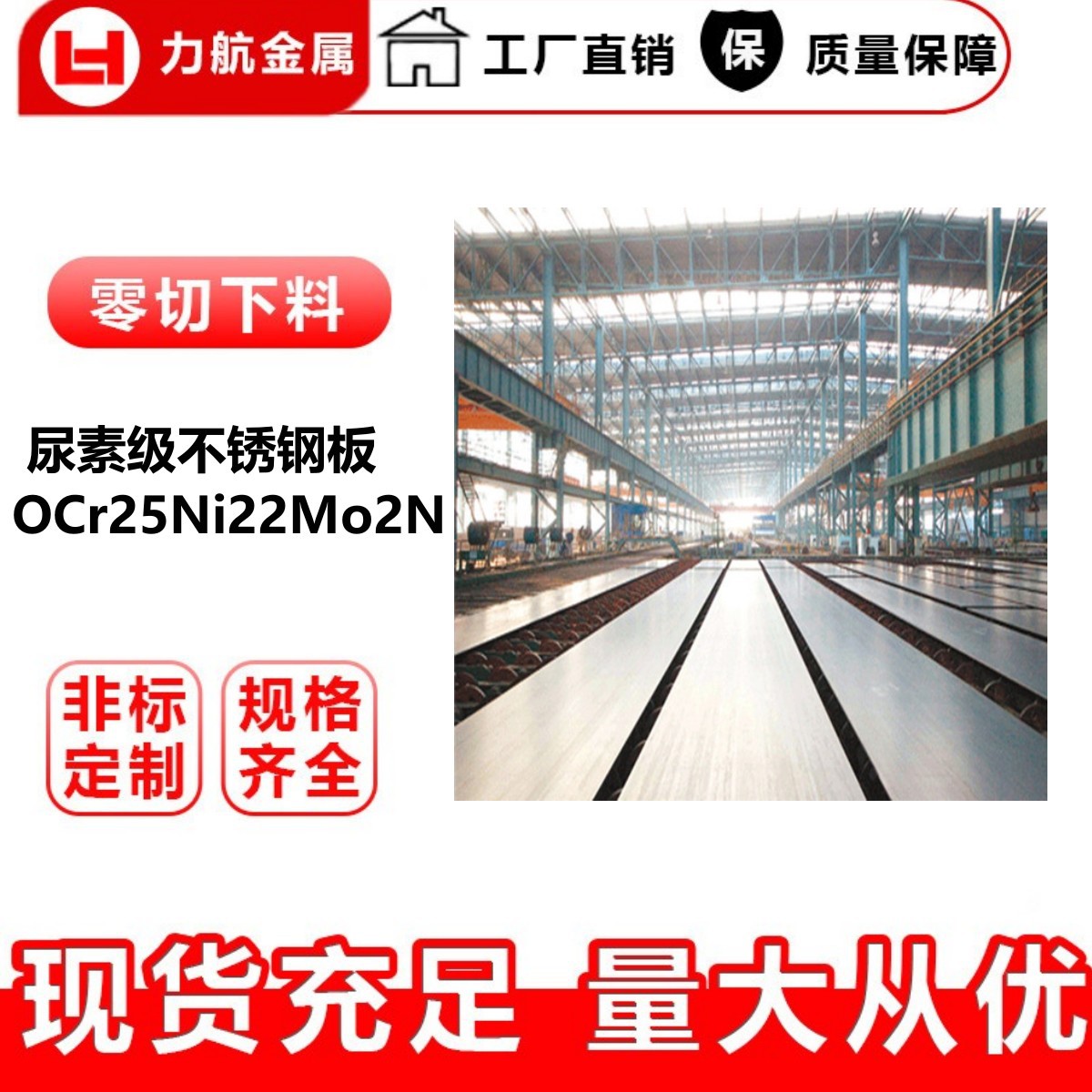 OCr25Ni22Mo2N尿素级不锈钢板2507双向2522食品级材质