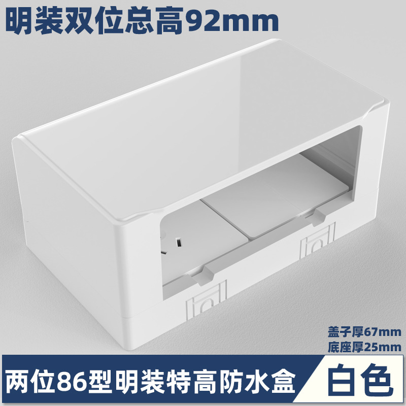 86型明装二位超薄型防水カバー貼り付け式コンセント保護カバートイレパネル透明スパッタリング防止ボックス|undefined