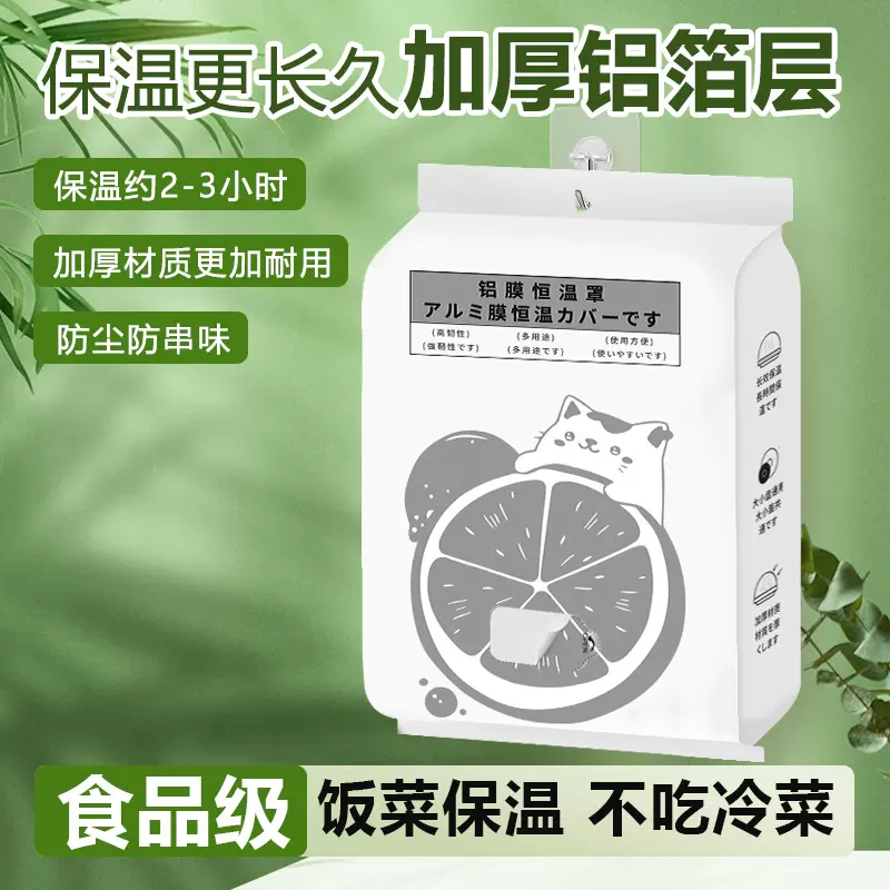 加厚保温菜罩家用厨房食品级铝膜保温套罩餐厅防寒保鲜恒温膜抽取