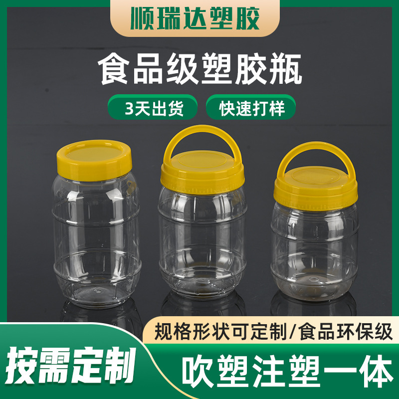 加厚塑胶瓶密封储物罐食品级大容量塑料透明干果酱辣椒酱咸菜瓶子|undefined