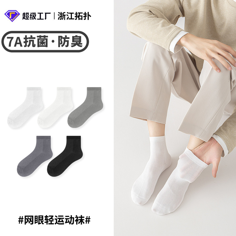 Zhuji Socks Over-The-Ankle Short Socks for Men, New Spring and Autumn Mesh Breathable Antibacterial Mid-Calf Socks, Men's Socks, Solid Color Short Socks