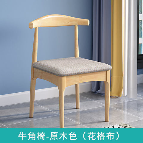 实木餐椅家用简约餐桌椅子靠背现代会议办公书桌椅北欧休闲牛角椅|undefined