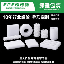 epe珍珠棉异型材料防震防潮多规格多样定制包装厂家批发订做