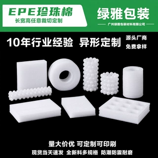 epe珍珠棉异型材料防震防潮多规格多样定制包装厂家批发减震填充