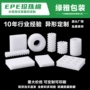 异型防震减震填充材料