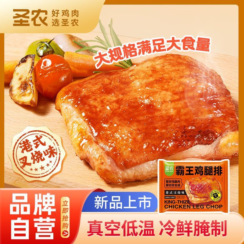 圣农霸王鸡腿肉10包港式叉烧味大号鸡腿肉145g/包烧烤冷冻半成品