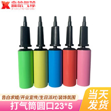 手推便携带打气筒 塑料气球网供打气筒 体积小气量足气球气筒