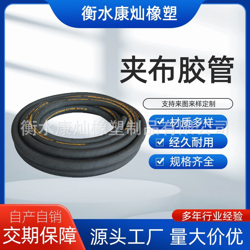 帘子线夹布橡胶管现货供应黑色空压管喷砂管泥浆管4分6分输水胶管