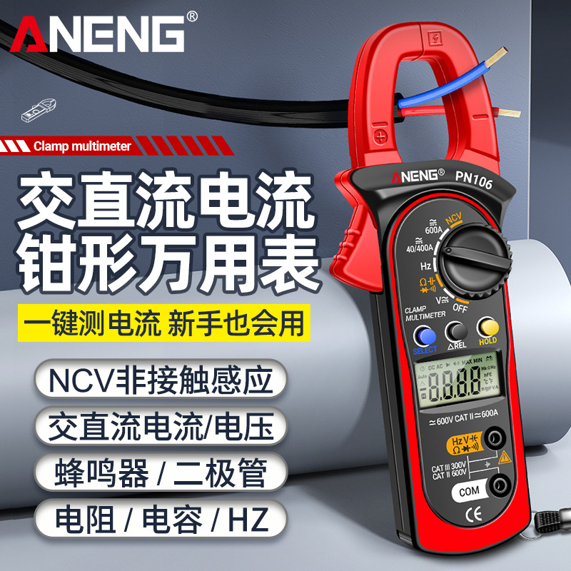 ANENG 高精度交直流钳表多功能数字钳形万用表电压电流万能表