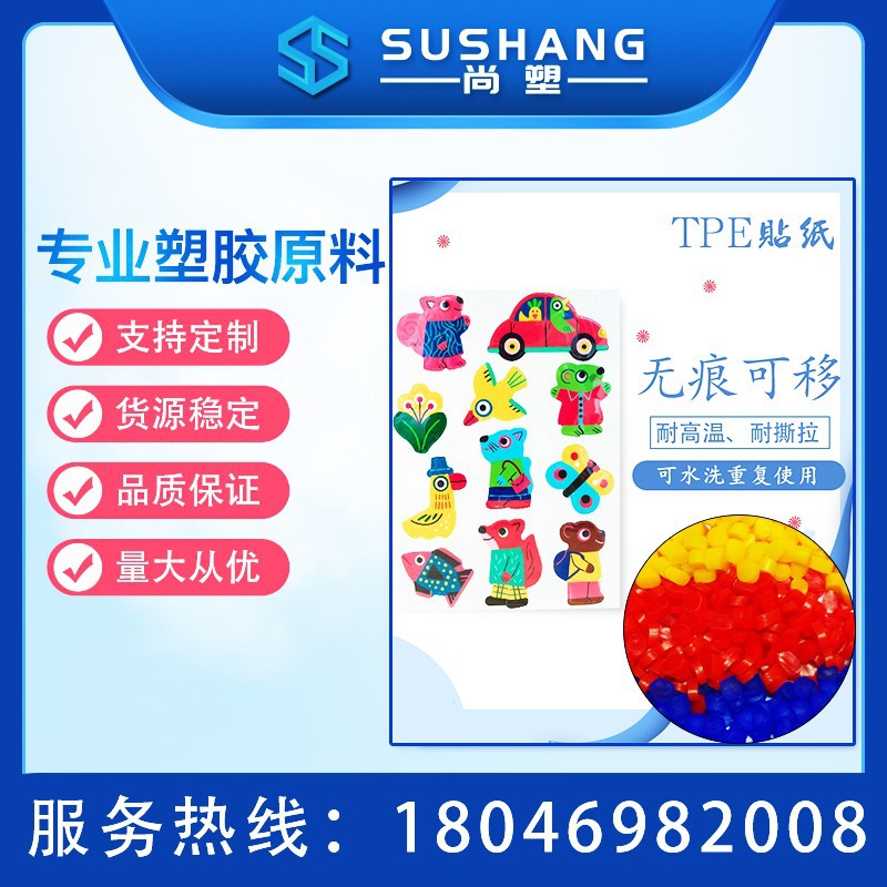 窗贴tpe无痕可移窗贴TPE/TPR材料tpe果冻窗贴原料可水洗窗贴料