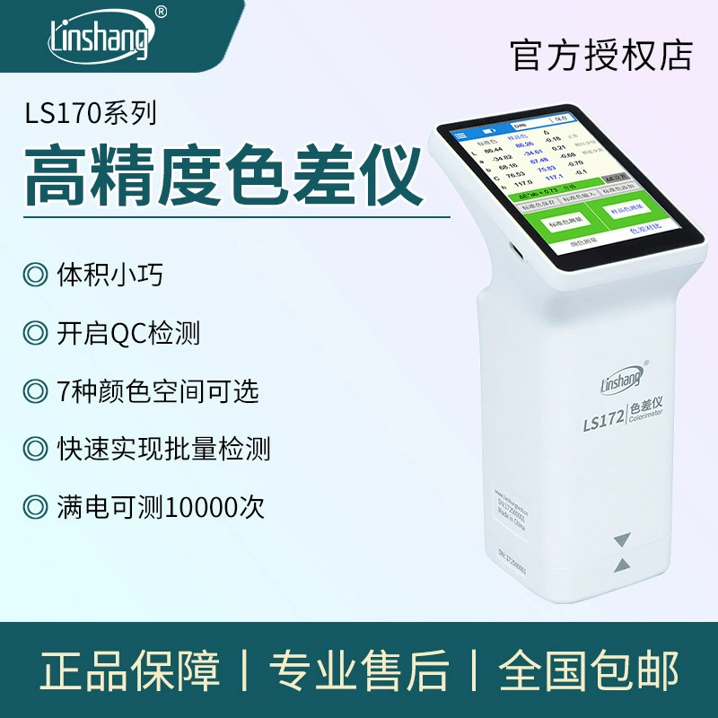 Измеритель цветовой дифференциации Linshang LS170/171/172B, высокоточный колориметр, портативный детектор цветной краски для печати