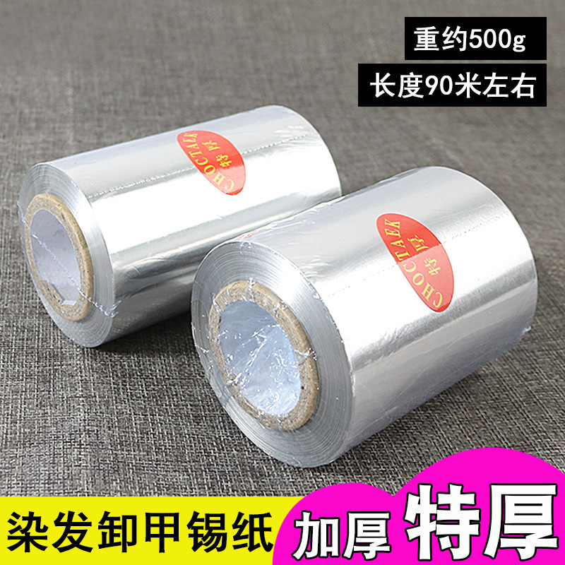 批发理发店美发用品烫发挑染锡纸染发工具加厚卸甲油胶美甲专用锡