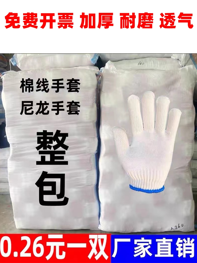 手套劳保耐磨工作加厚薄款白棉线棉纱尼龙劳动男女干活修车防护