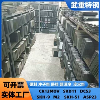 DC53硬料CR12mov热处理SKD11淬火料SKH-9高速钢冲头模具M2冲子料