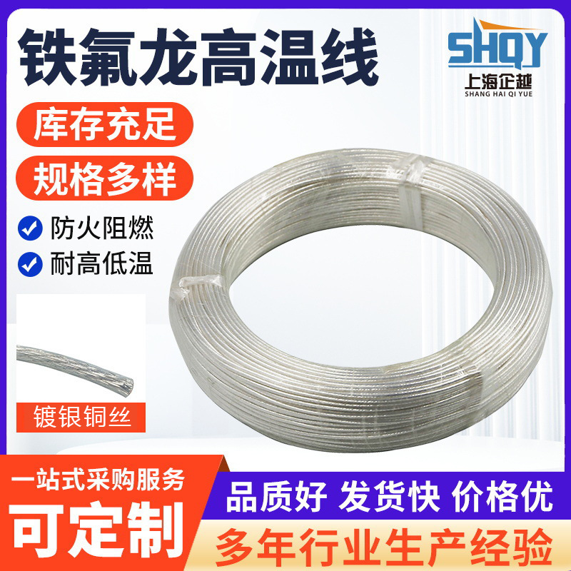 铁氟龙高温线FF46-2铁氟龙镀银铜丝高温线国标地感线圈航空导线