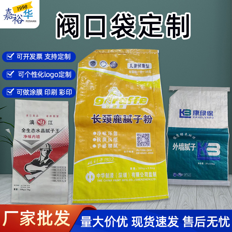 现货批发腻子粉包装袋 彩印复合塑料编织袋阀口袋 建材水泥包装袋