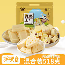 果粒乳酪内蒙古特产乳制品多种口味混合奶味乳酪休闲零食袋装
