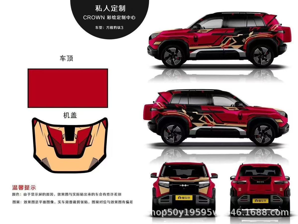 Model-Specific Color Film, Pet Car Wrap, Car Design Modification, Color Change Painting, Two-Dimensional Cartoon Anime Wrap