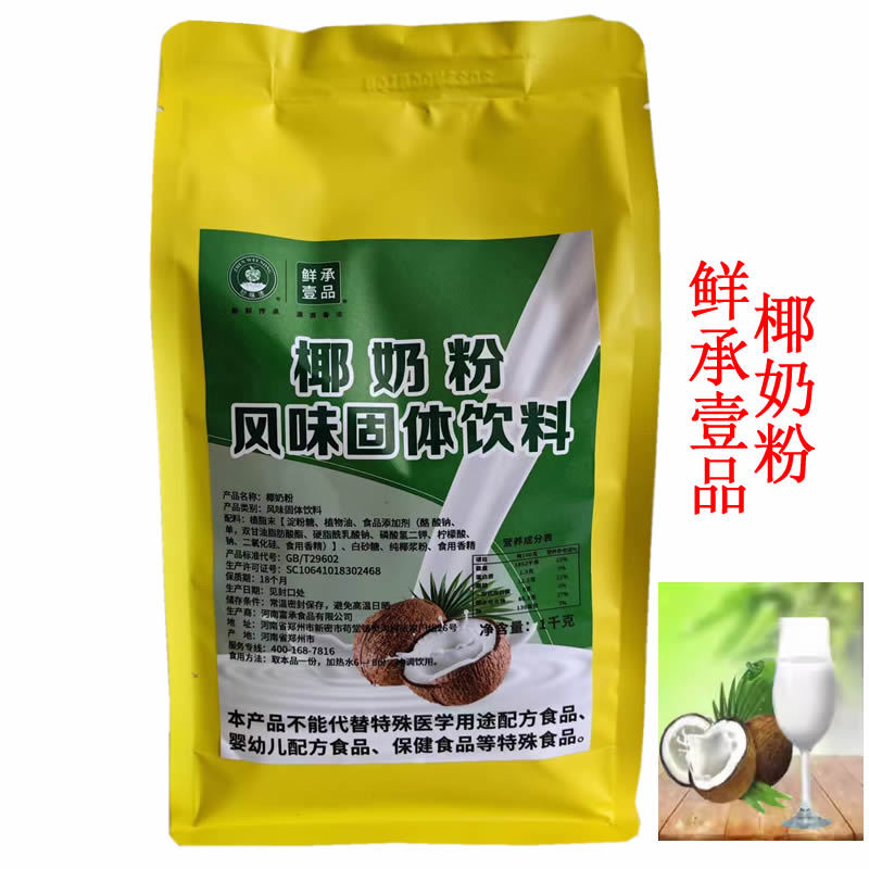鲜承壹品椰子粉1KG椰奶粉椰汁椰浆速溶椰奶烧仙草粉西米杨枝甘露