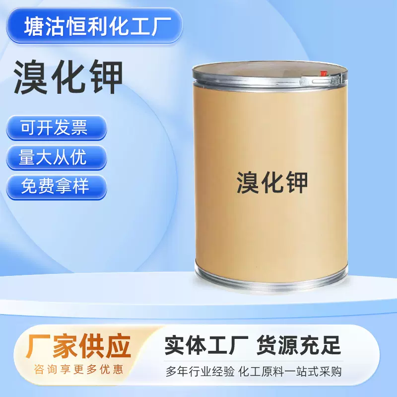 现货供应溴化钾水产养殖工业水处理白色粉末溴化钾25kg