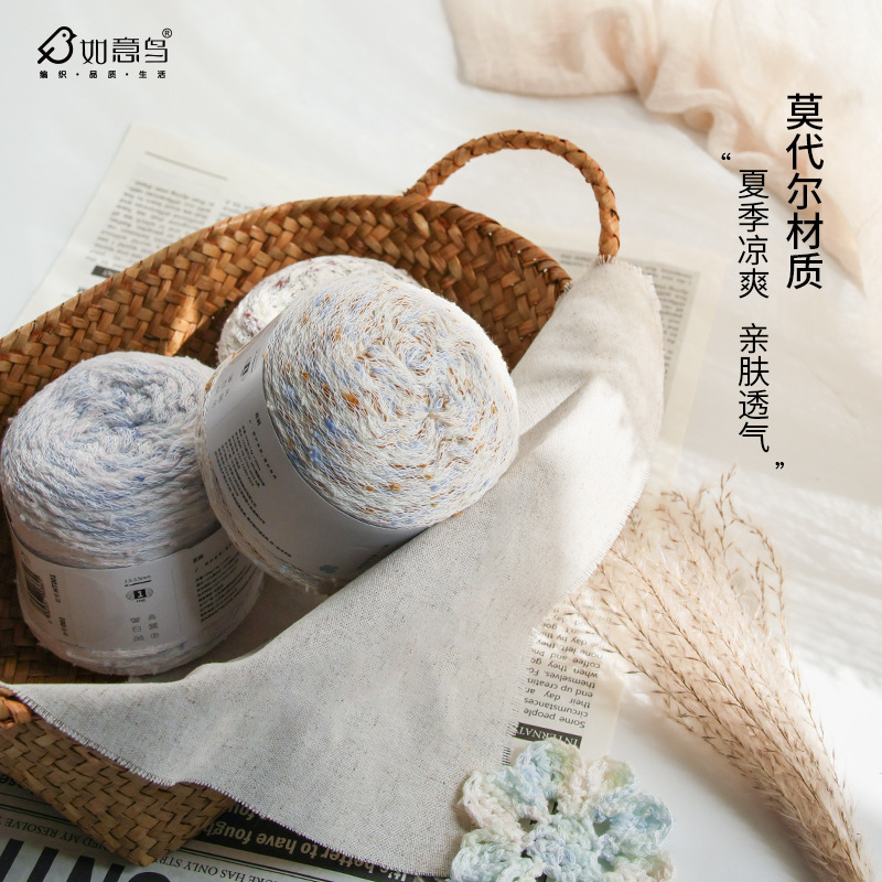 如意鸟花涧莫代尔夏季毛线手工编织DIY凉爽透气莫奈风钩织毛线团