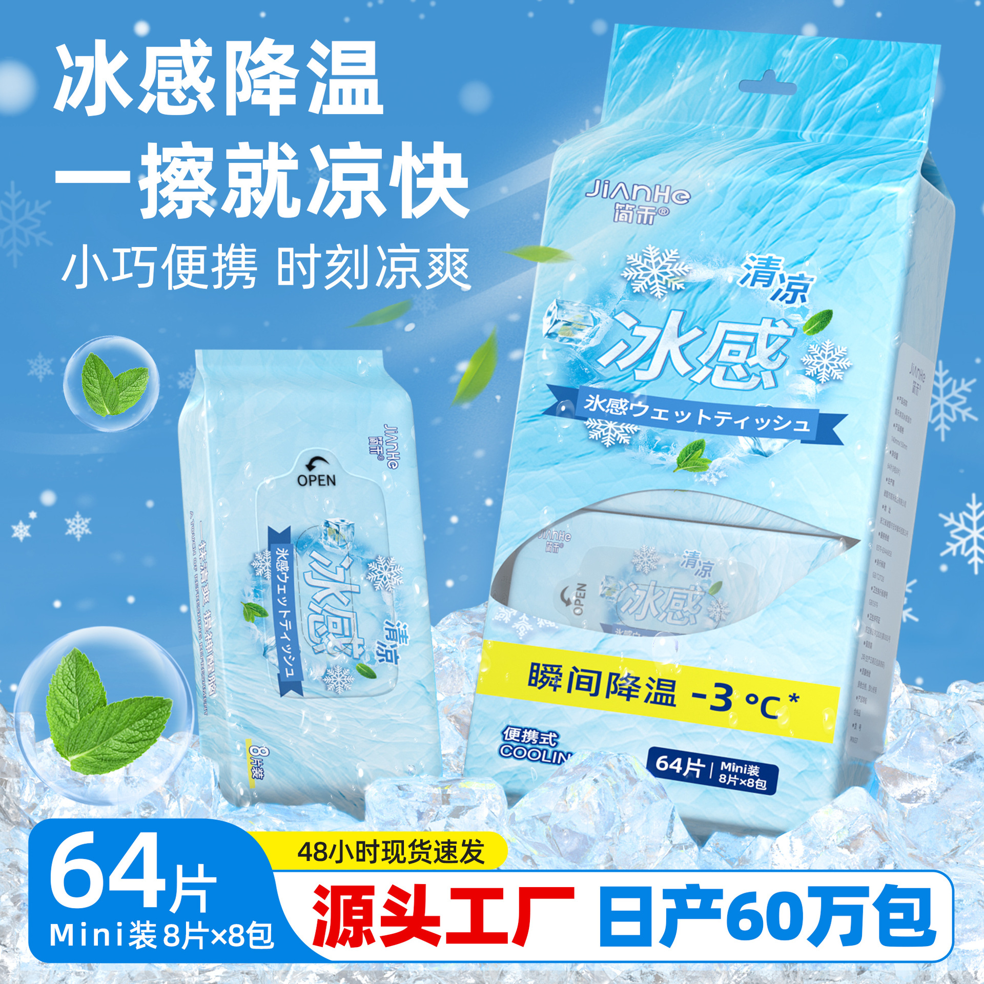 Jianhe Cooling Cooling Wet Wipes Mini Individually Packaged Hygienic Cleaning Wet Wipes Wholesale Factory