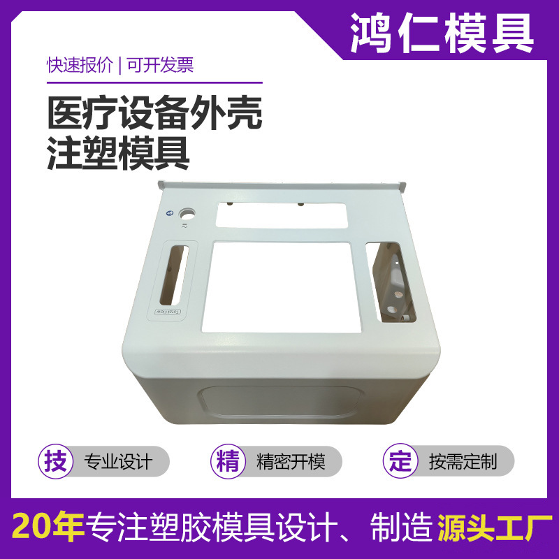 精密注塑模具家具塑件加工塑胶制造塑料模具医疗设备外壳注塑苏州
