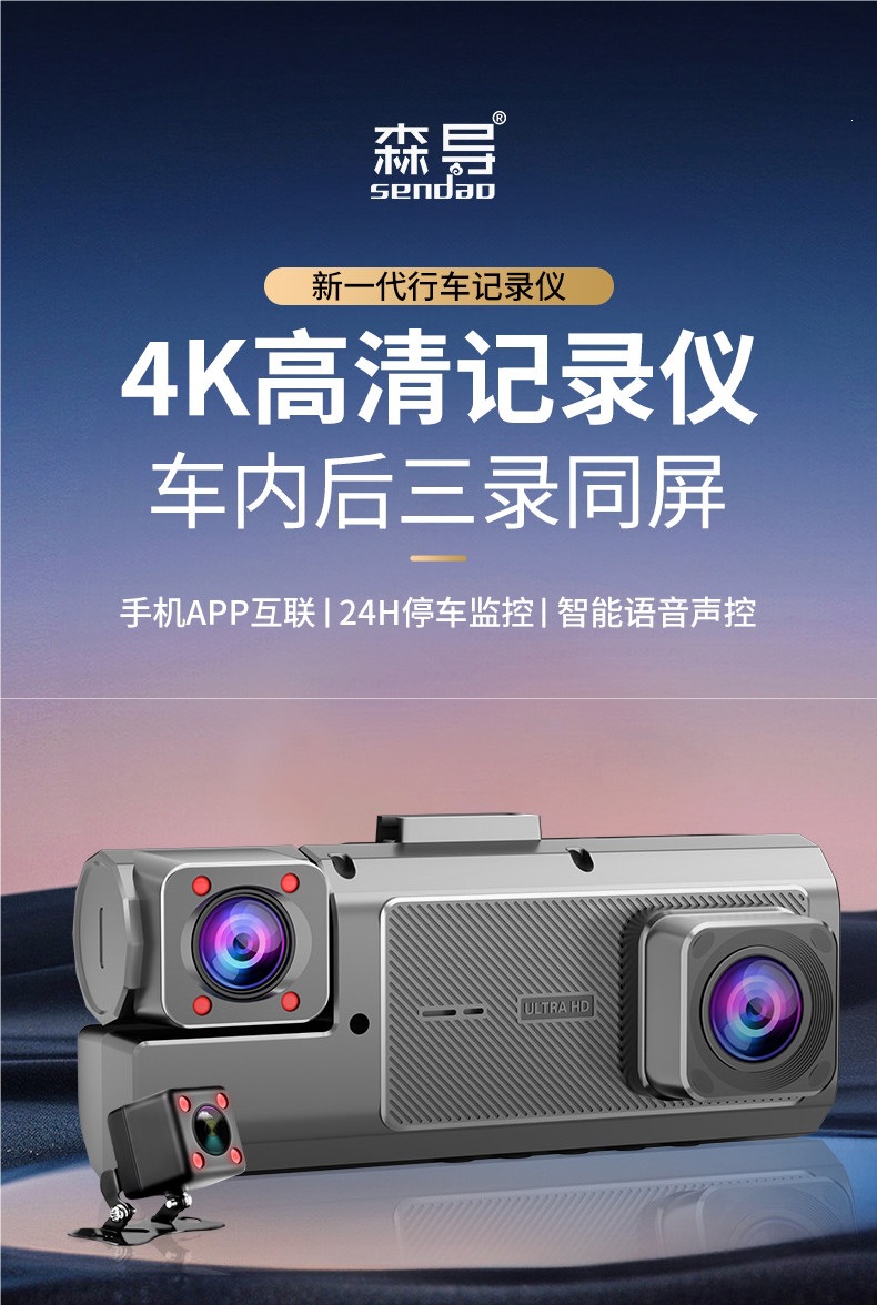 SenDao 2026 New Model 4K Triple-Lens Dashcam with APP Connectivity, 24H Parking Monitoring, No Wiring Required, Wireless